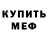 МЕТАДОН белоснежный Ruslan Cagayew